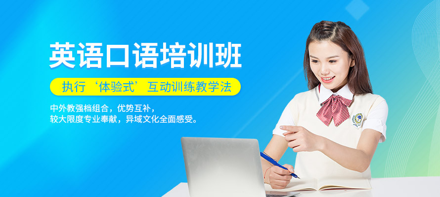 厦门英语口语教学