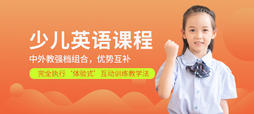 厦门博扬青少儿英语口语培训辅导