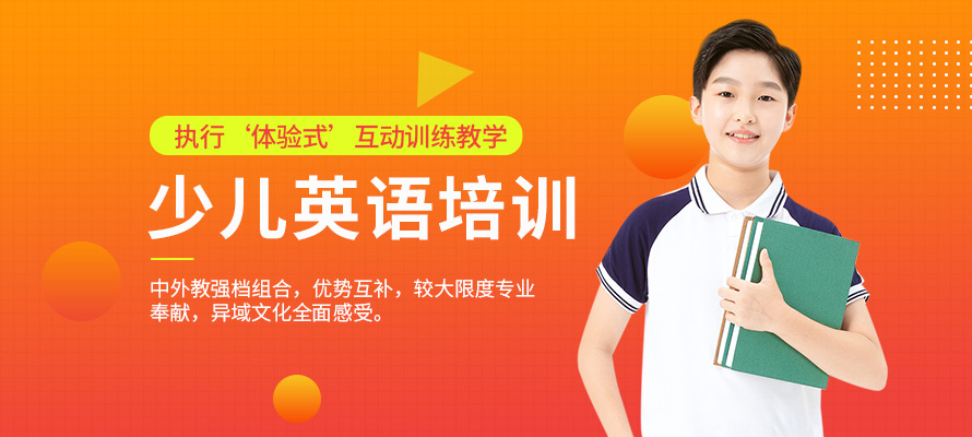 厦门少儿英语口语学习