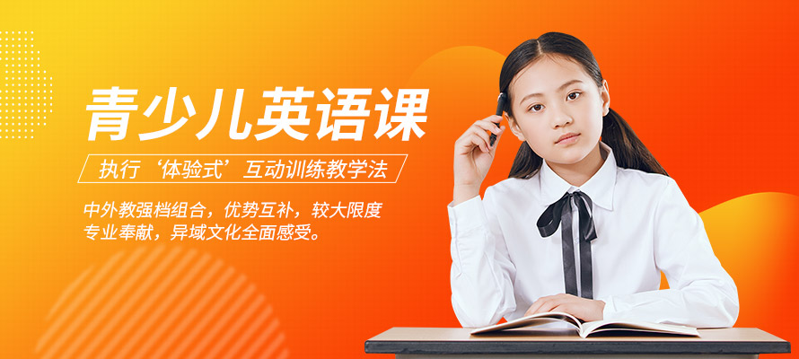 厦门博扬青少儿英语口语培训机构