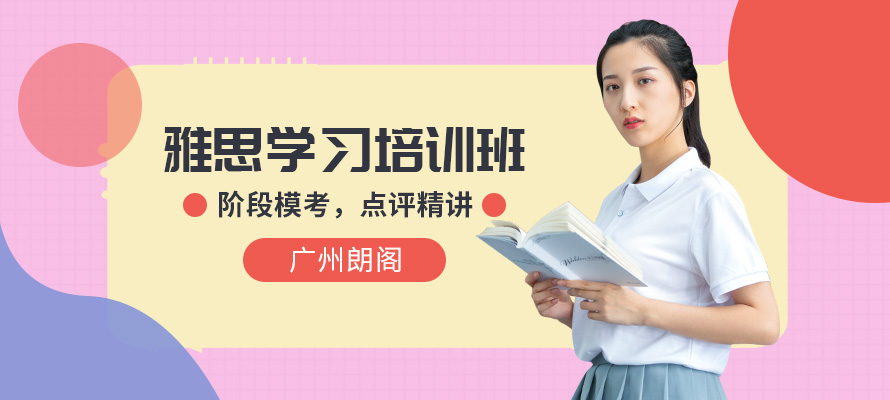 广州雅思课程价格