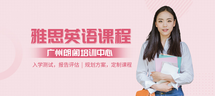广州雅思培训班价钱