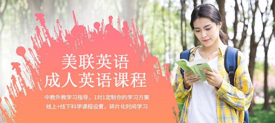 中山成人英语学校