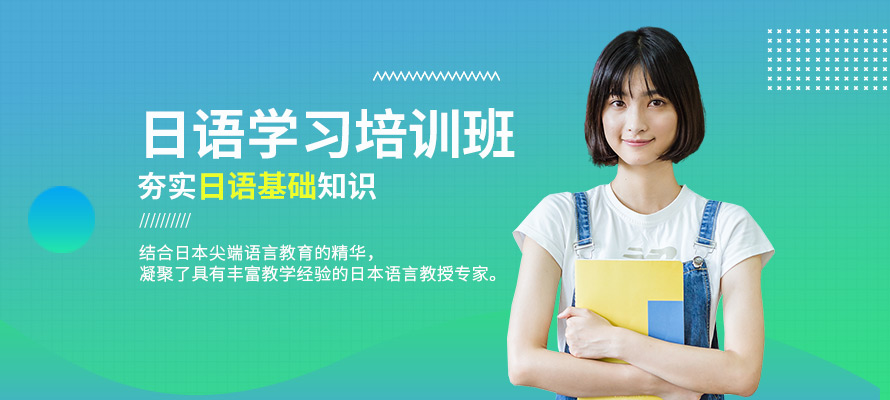 广州樱花日语培训学习