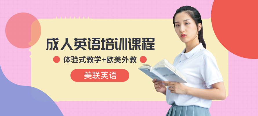 惠州成人一对一英语
