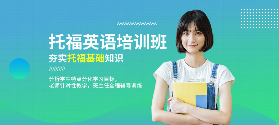 合肥托福考试培训费用