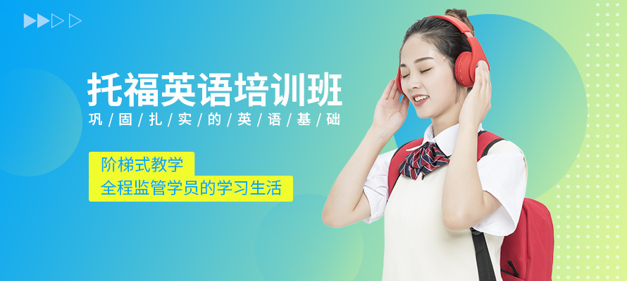 合肥环球托福培训学校