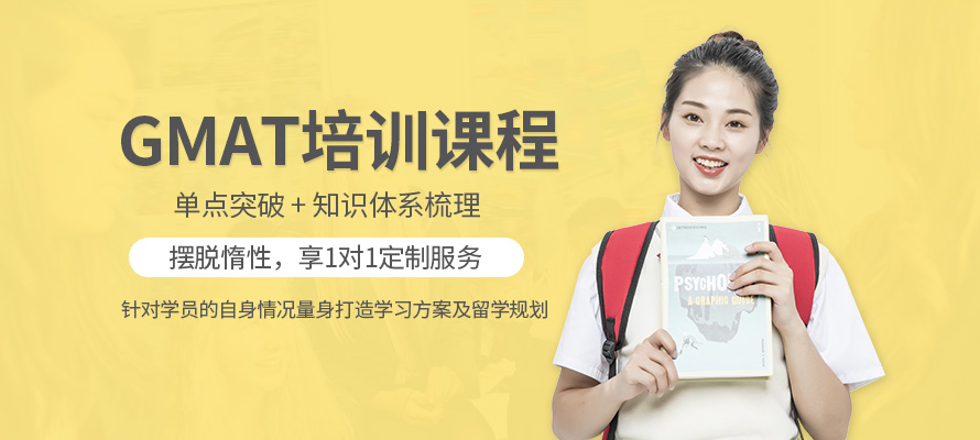 北京环球GMAT培训学习