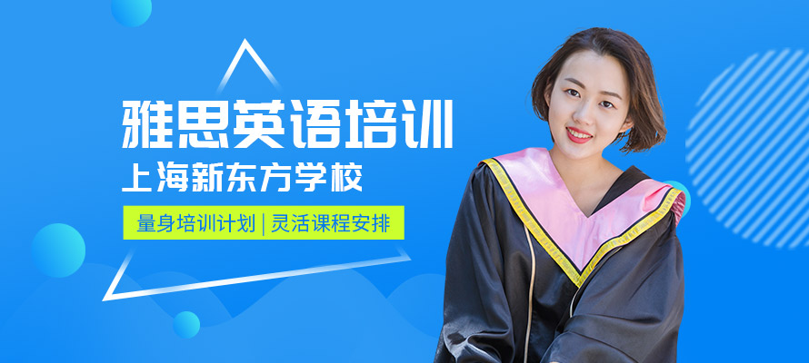 上海雅思培训机构学费