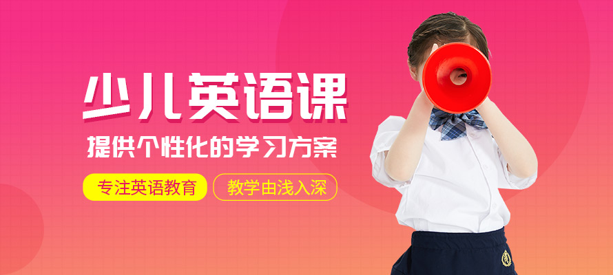 重庆少儿英语教育培训