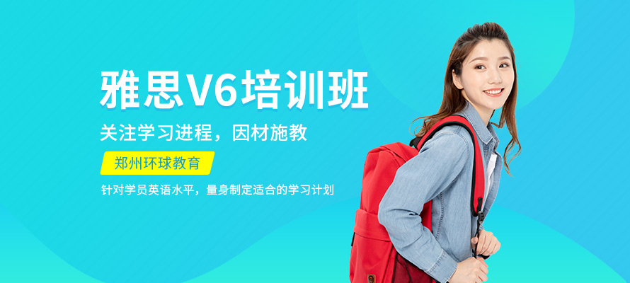 郑州环球教育雅思培训学校
