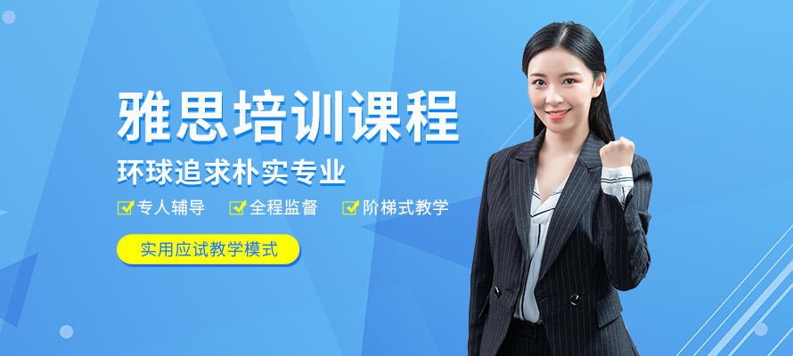 合肥雅思培训学费