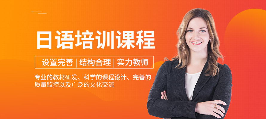 上海日语补习班多少钱