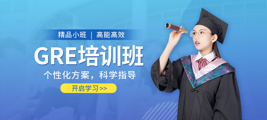 北京环球GRE培训学校
