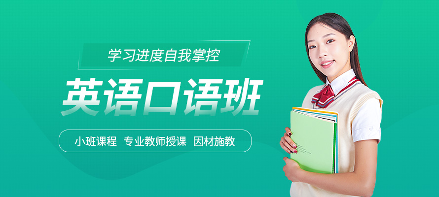北京英语口语班培训价格