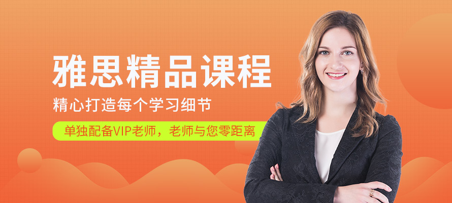 上海学雅思费用