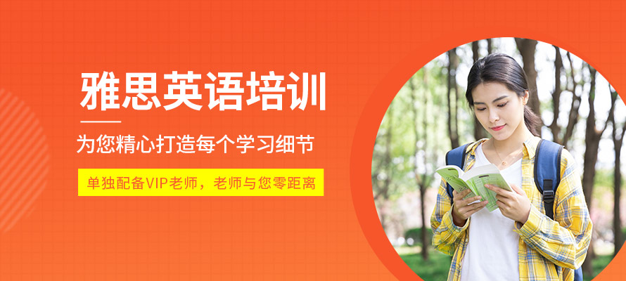上海雅思暑期班费用