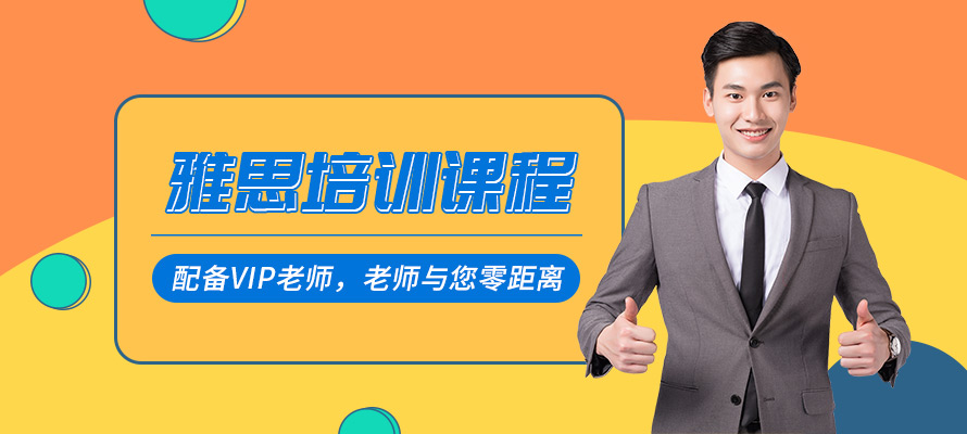 上海朗阁雅思培训课程