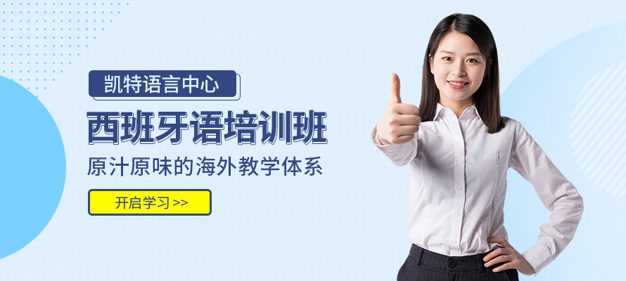 北京西语班