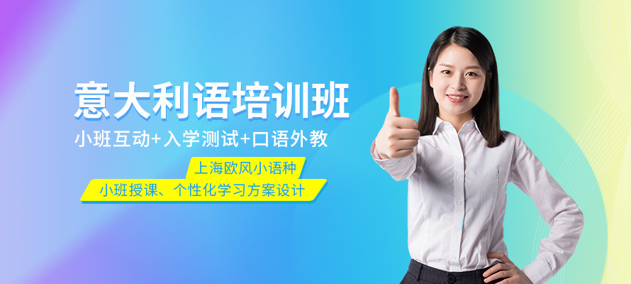 上海意语培训