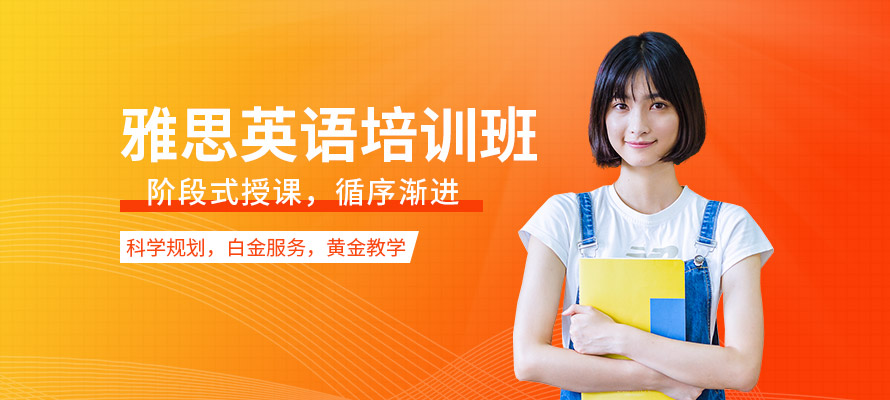 唐山雅思出国留学培训