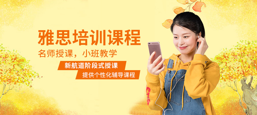 唐山雅思英语学校