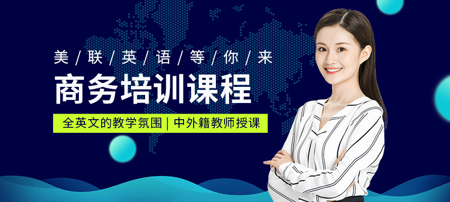 北京通州商务英语培训