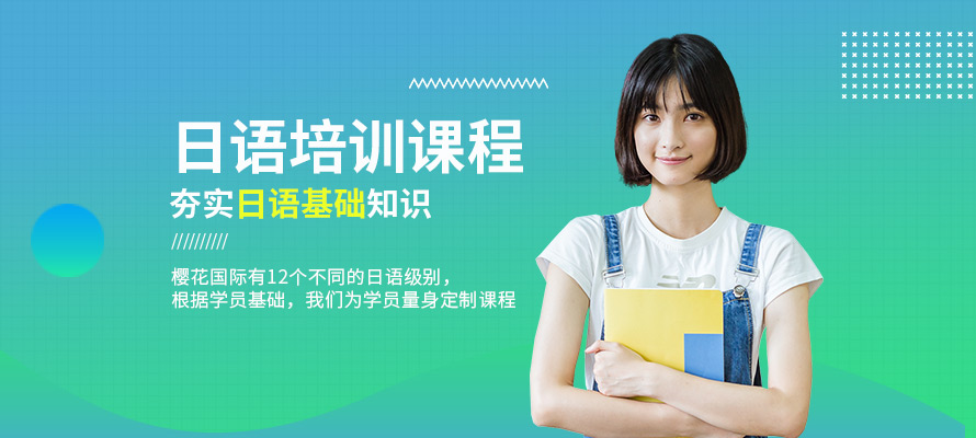 北京日语初级班