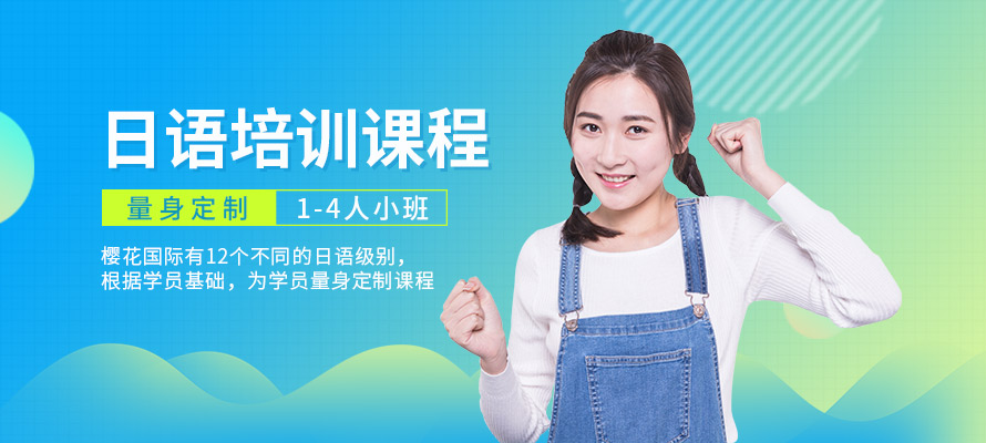 北京日语等级考试辅导