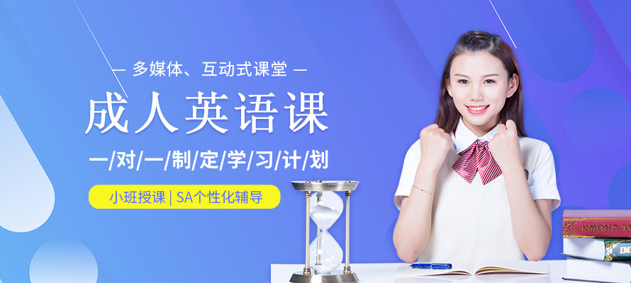 合肥成人英语班培训
