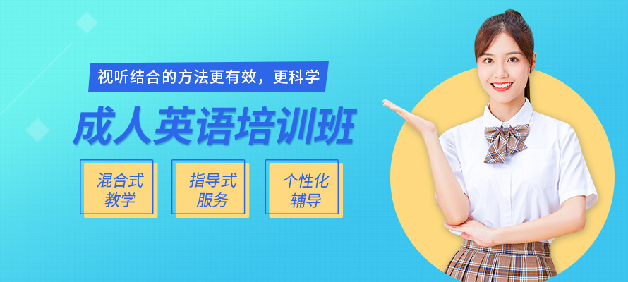 合肥美联成人英语培训辅导