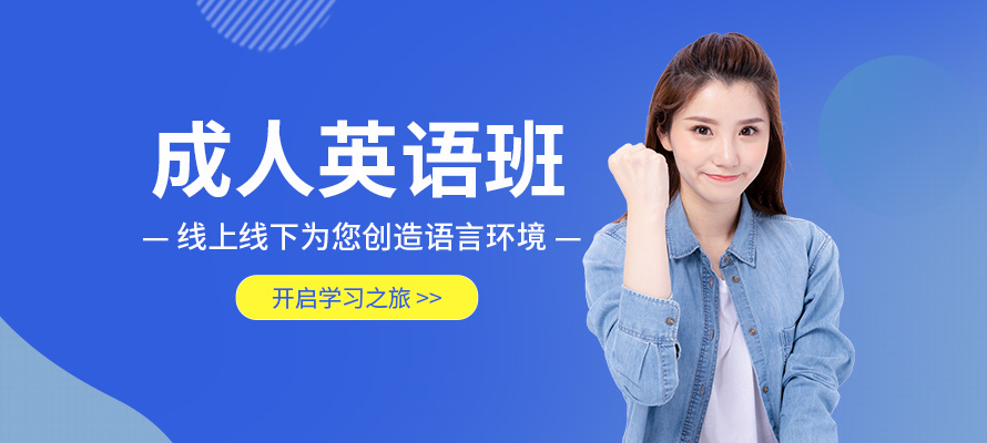 合肥成人英语学习班