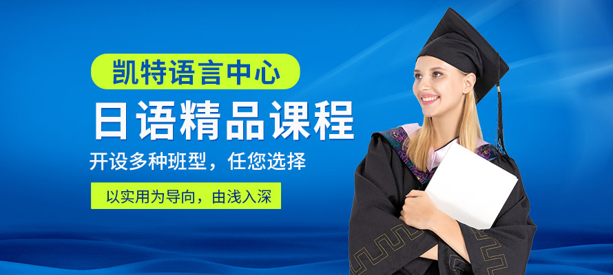 北京日语课多少钱