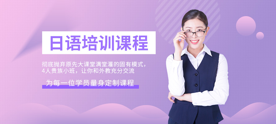 南宁市日语培训学校