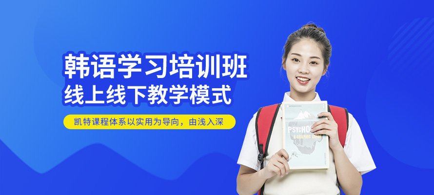 北京韩语初级培训班