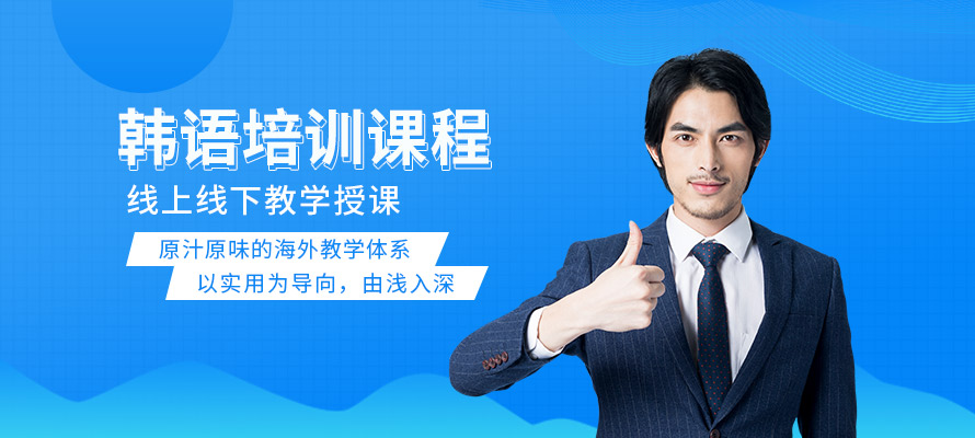 北京凯特韩语培训学校