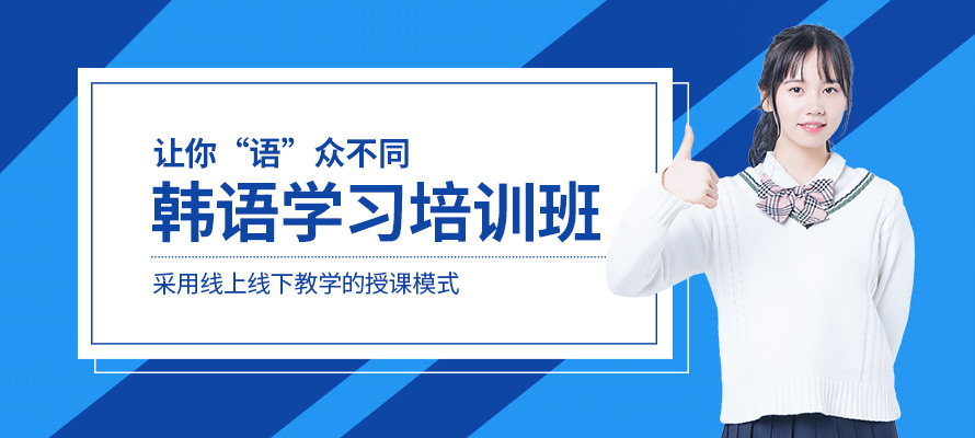 北京凯特韩语培训课程