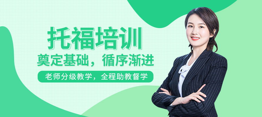 石家庄新航道托福培训学校