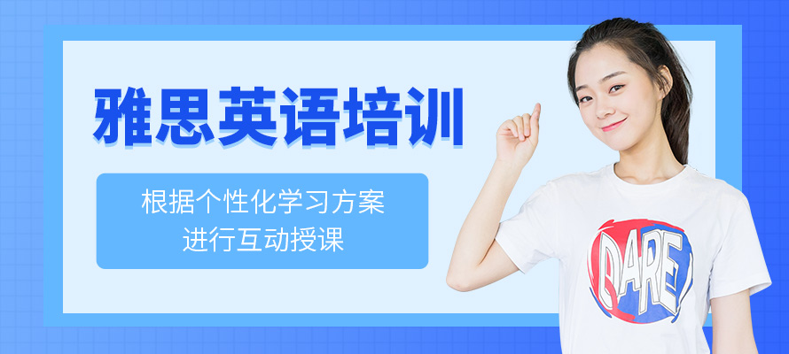 洛阳牛学雅思培训辅导