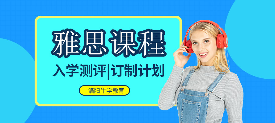 洛阳雅思一对一培训