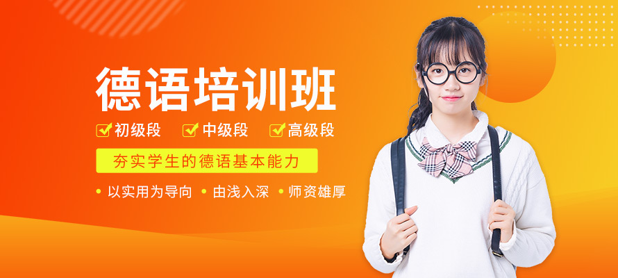 北京凯特语言中心德语培训学校
