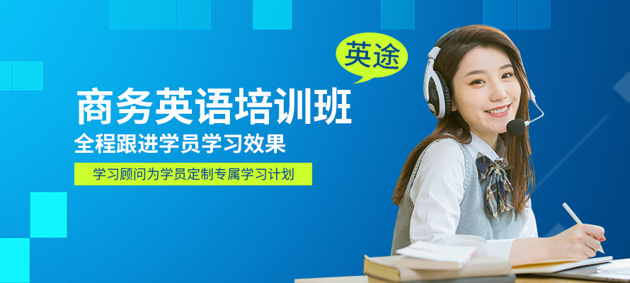 郑州剑桥商务英语培训班
