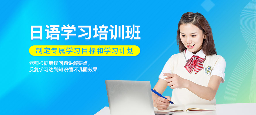 洛阳当代外语日语培训辅导