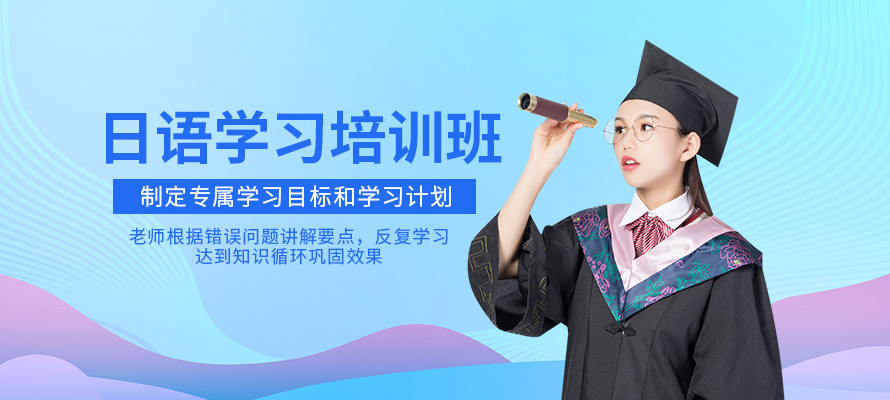 洛阳培训日语多少钱