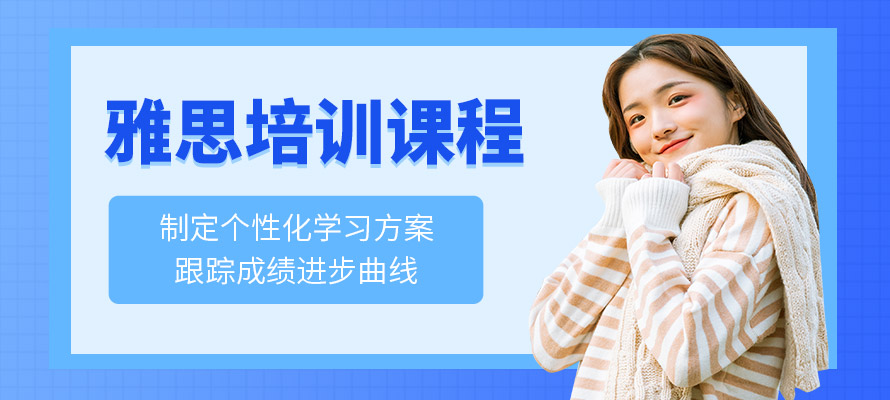 武汉雅思辅导班价格