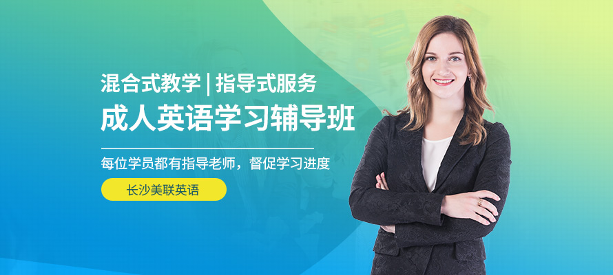 长沙成人英语培训班费用