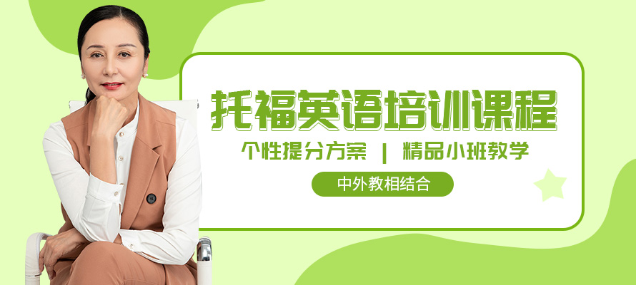 郑州学习托福需要多少钱