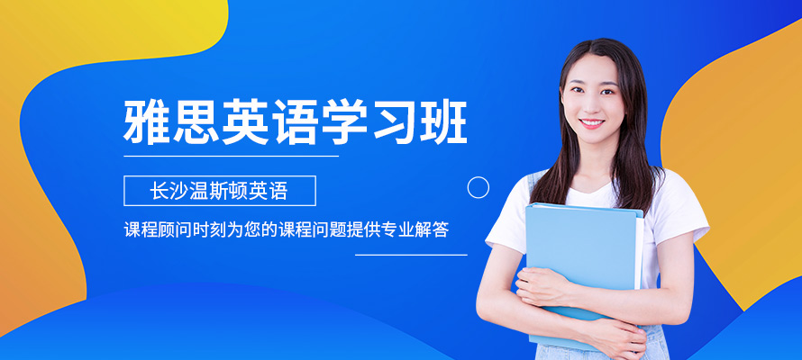 长沙雅思培训机构收费