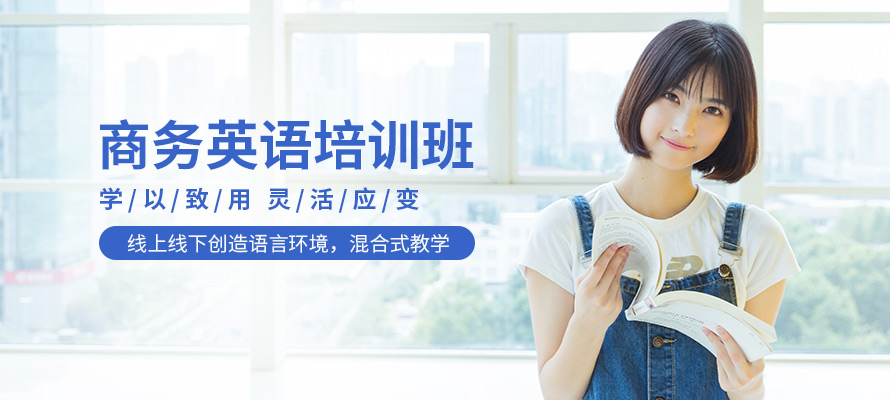 长沙商务英语线下培训班