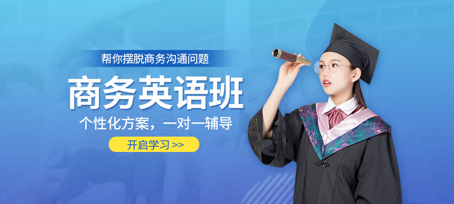 长沙美联商务英语培训课程